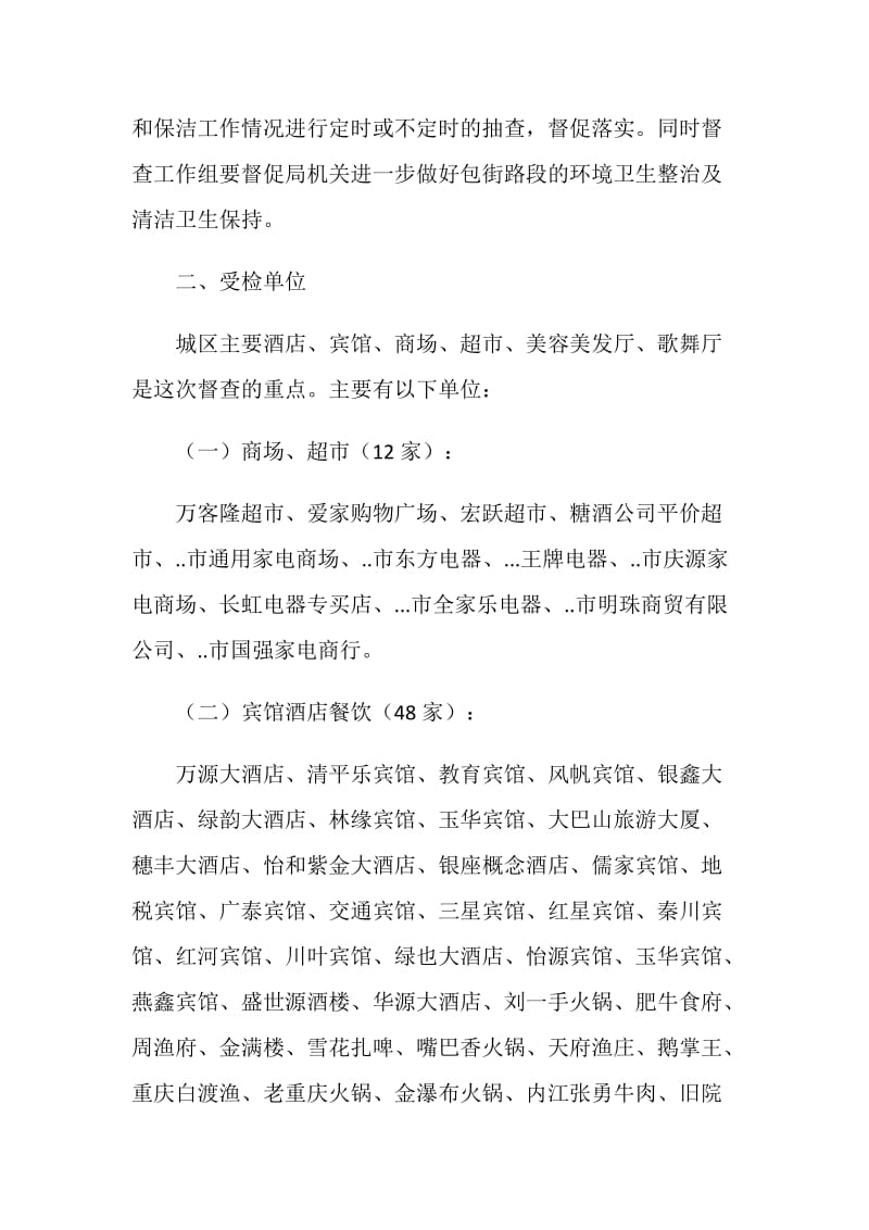 商务局服务行业城乡环境综治实施方案.doc_第2页