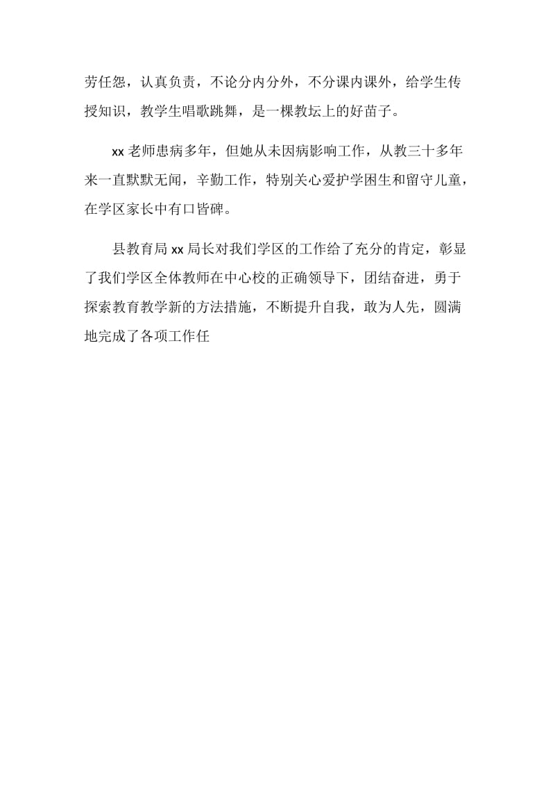 参加师德推进会暨感动学校人物事迹报告会有感.doc_第2页