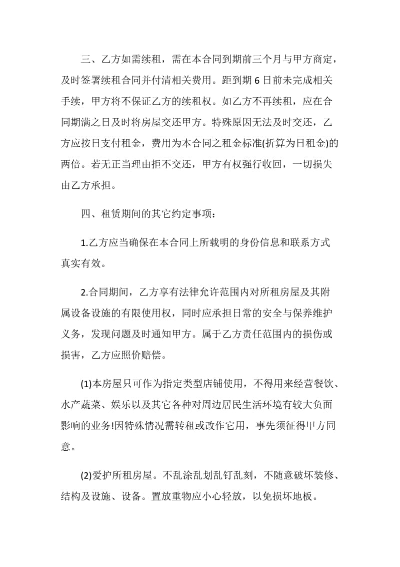 关于合伙租房合同协议书范本打印.doc_第2页