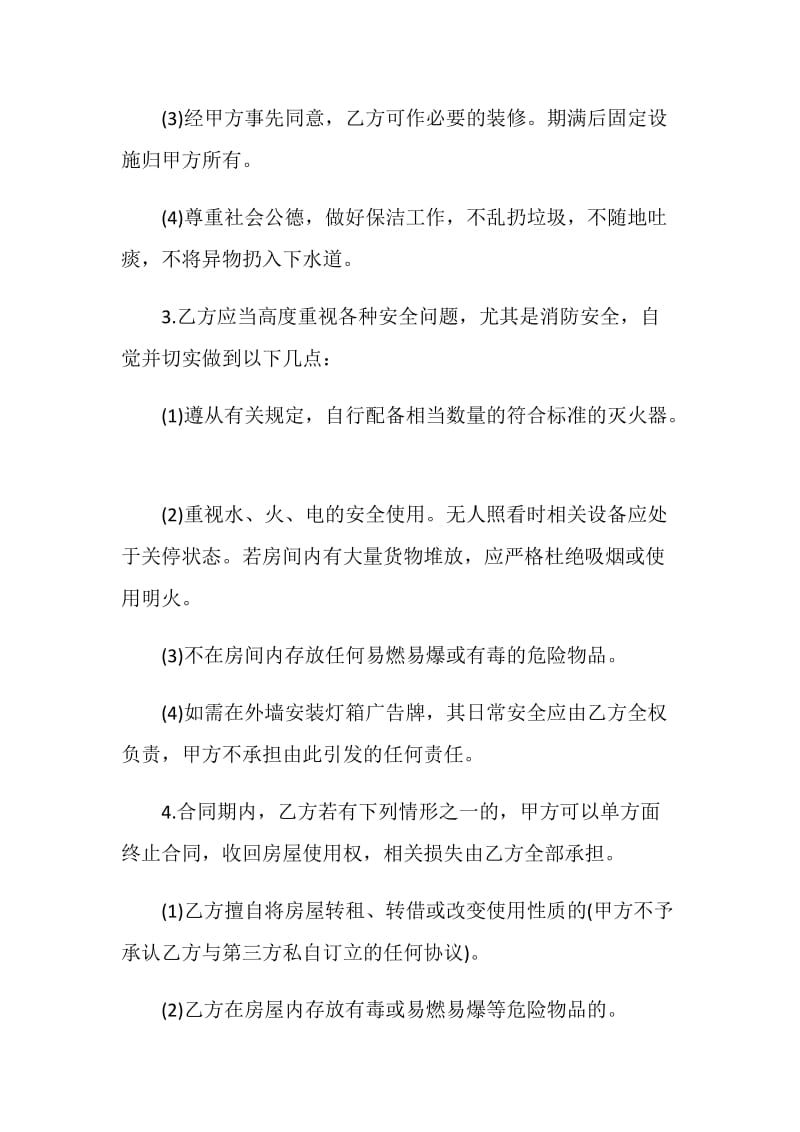 关于合伙租房合同协议书范本打印.doc_第3页