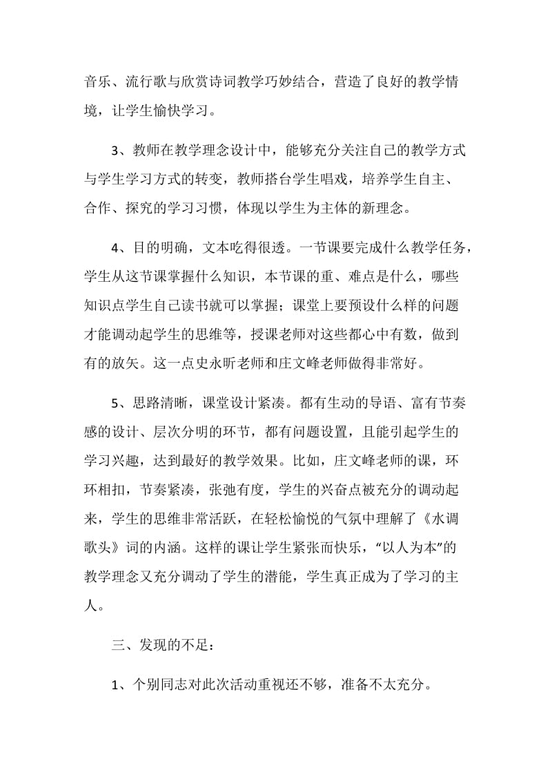 听课评课小结.doc_第2页