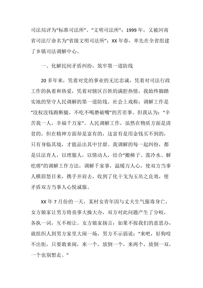 司法机关个人先进事迹材料.doc_第2页