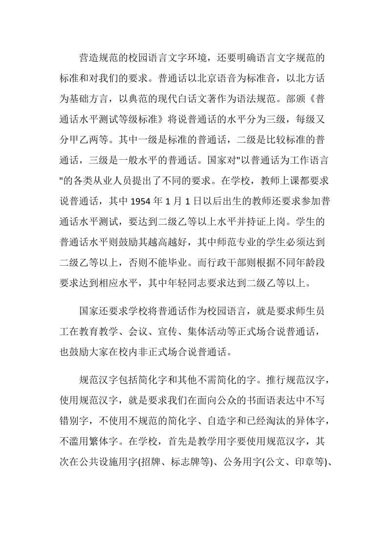 关于文明礼貌的演讲稿.doc_第2页