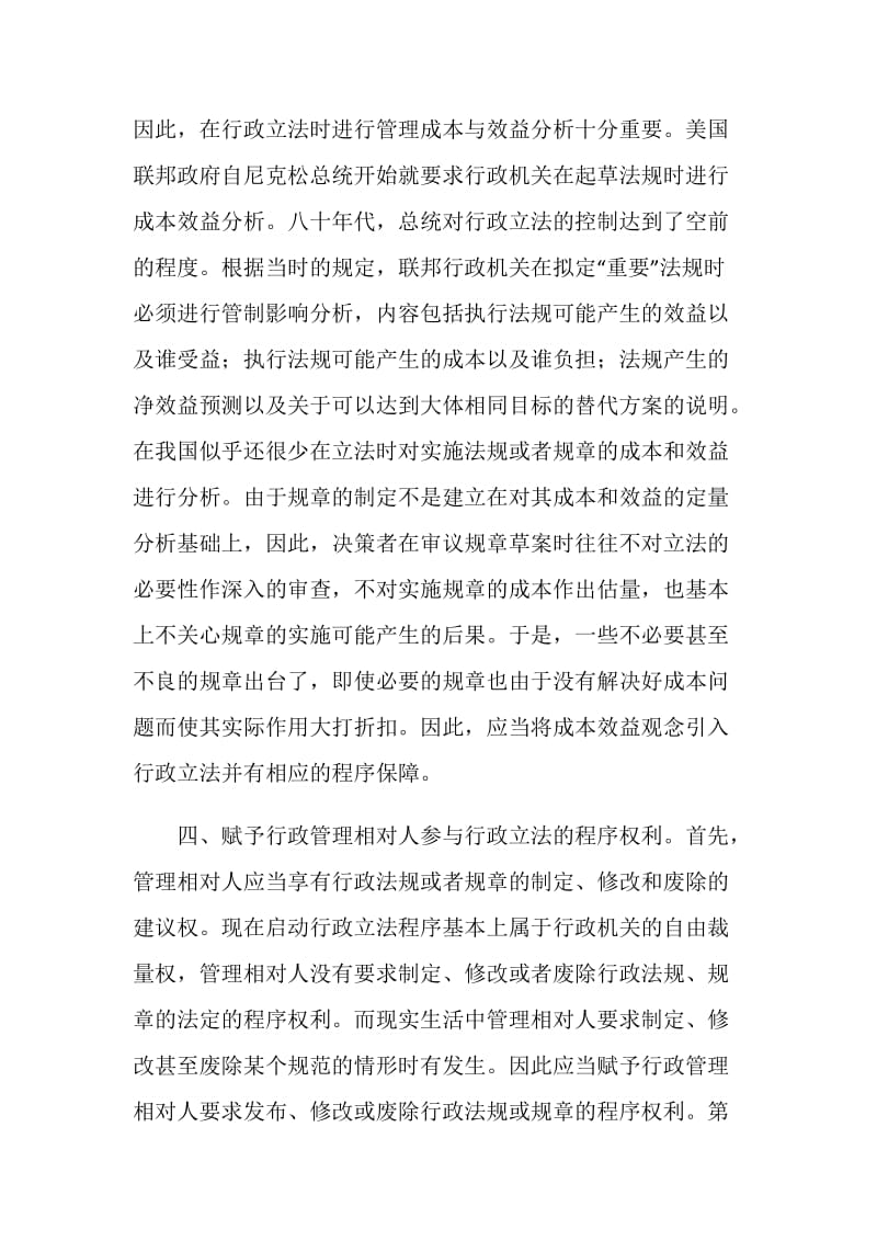 关于改革我国行政立法程序制度的思考演讲范文.doc_第3页