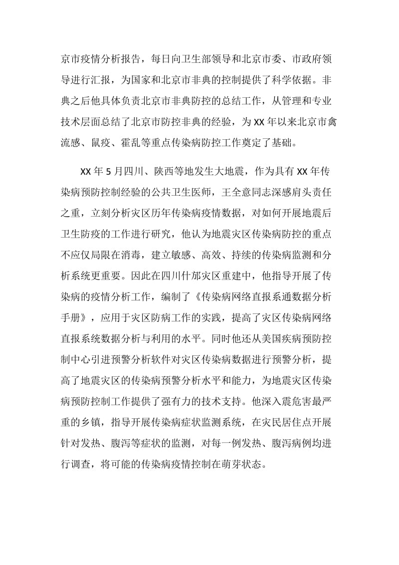 医院研究员先进事迹材料.doc_第2页