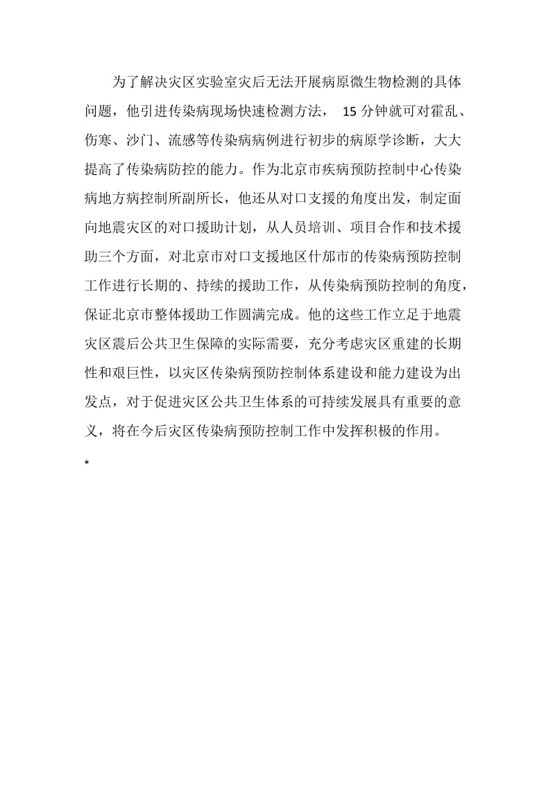 医院研究员先进事迹材料.doc_第3页