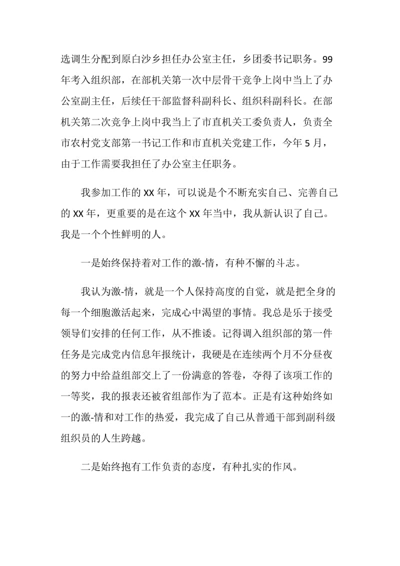 办公室主任发言稿.doc_第2页