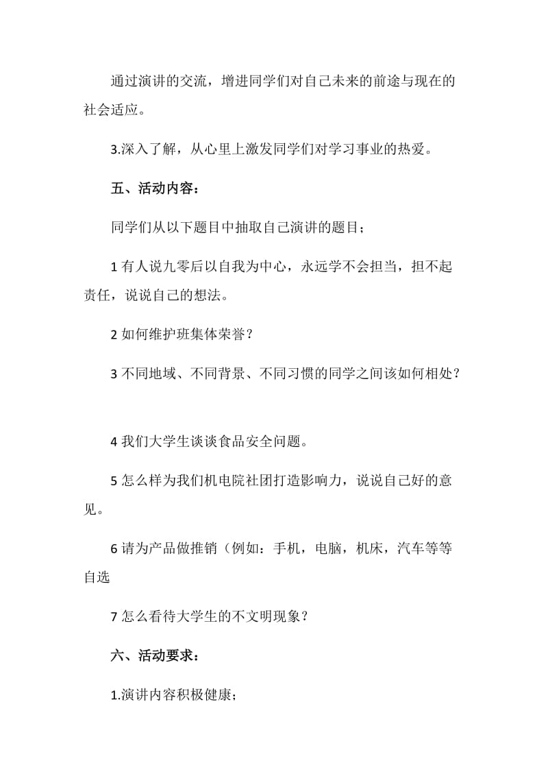 即兴演讲比赛策划书.doc_第2页