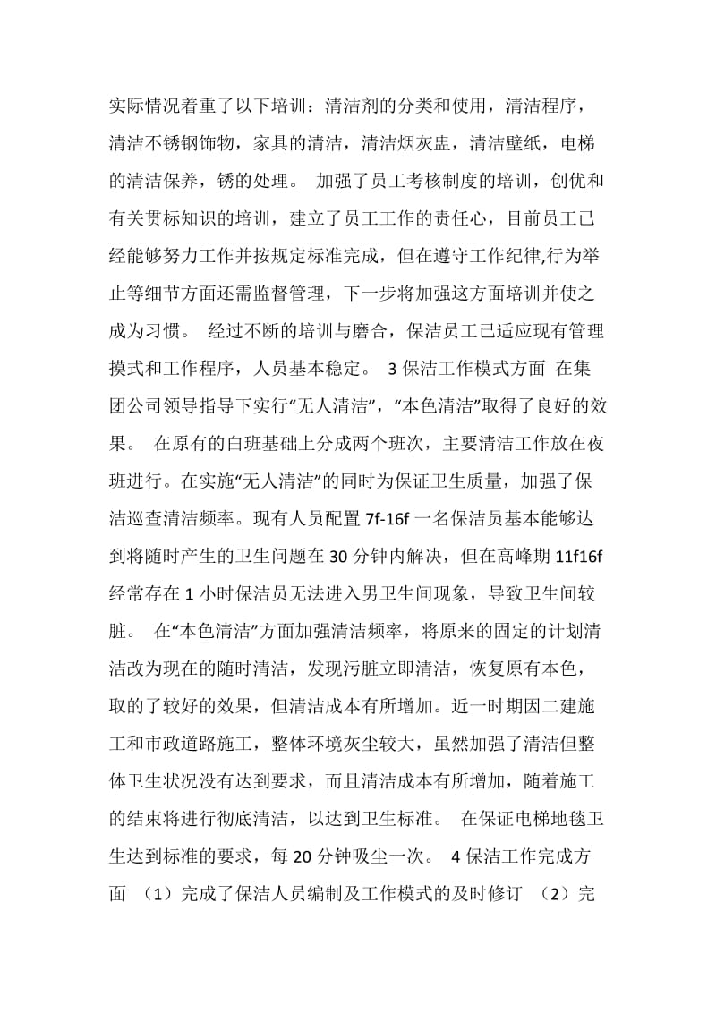 单位保洁员年终总结.doc_第2页