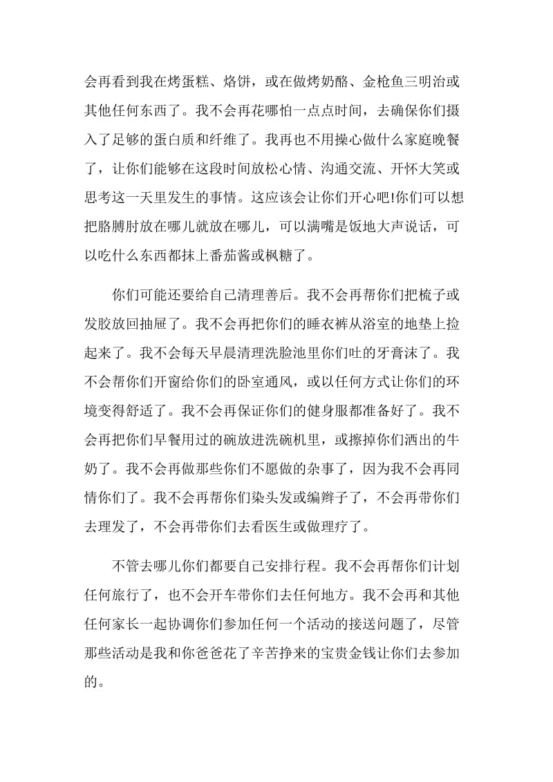 关于妈妈的辞职信.doc_第2页