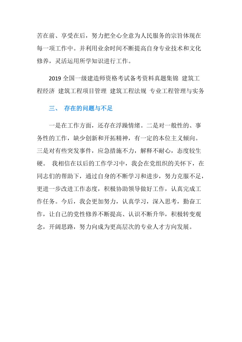 党员个人自评总结.doc_第2页