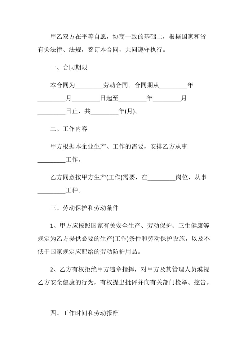 合同制职工劳动合同书范本.doc_第2页