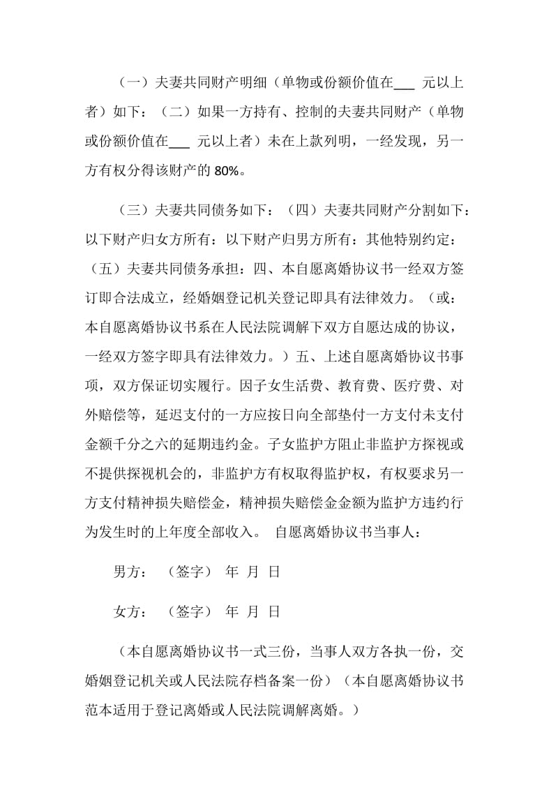 双方自愿离婚协议书.doc_第2页