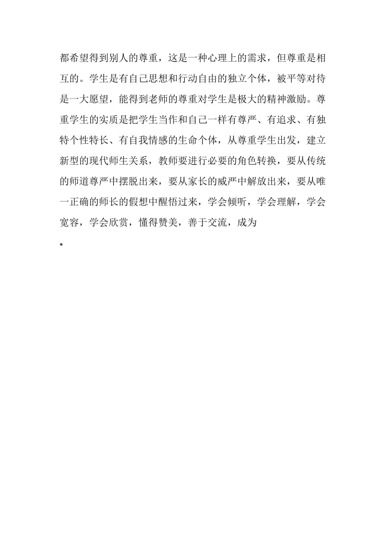 关于师德建设的心得体会.doc_第2页