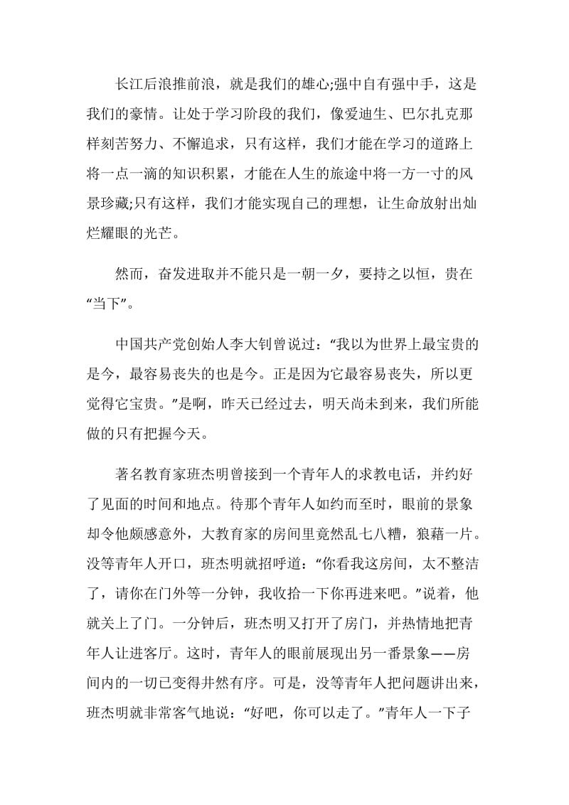 关于勤奋学习广播稿.doc_第2页