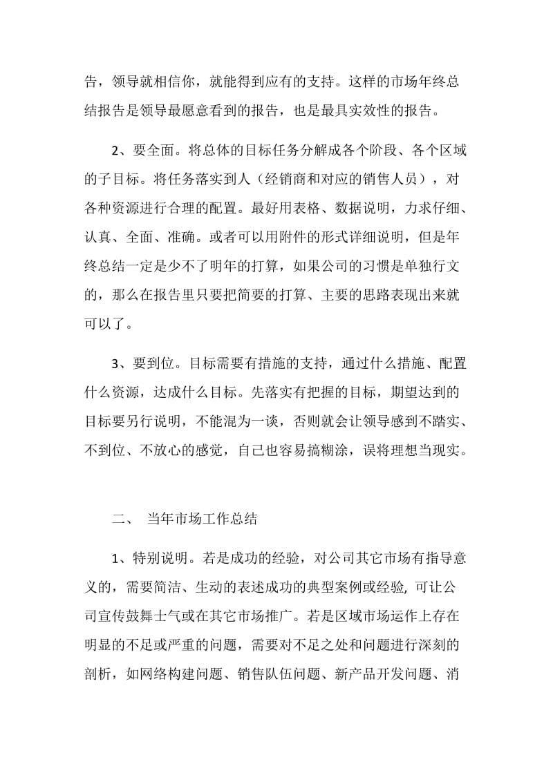 公司职员销售计划和年终总结.doc_第2页