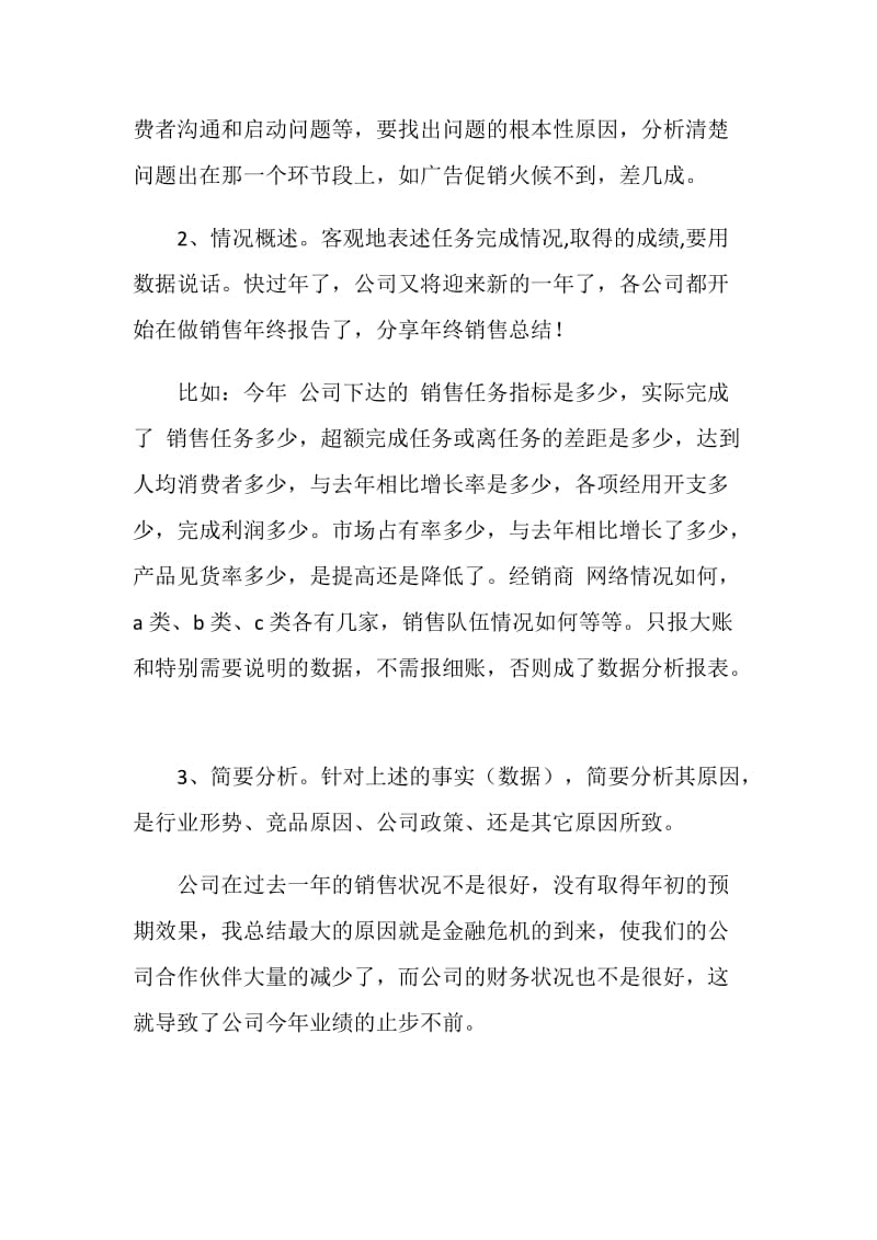 公司职员销售计划和年终总结.doc_第3页