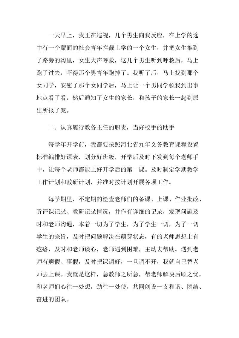 先进教师个人汇报材料.doc_第2页