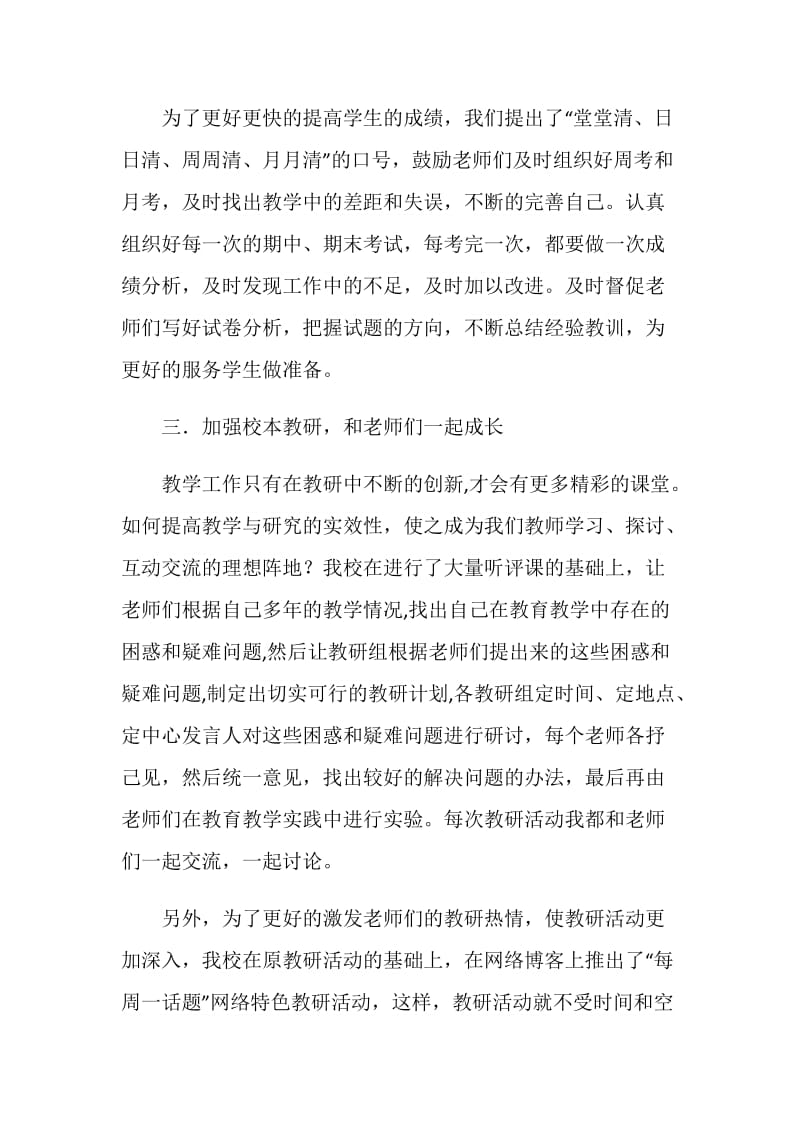 先进教师个人汇报材料.doc_第3页