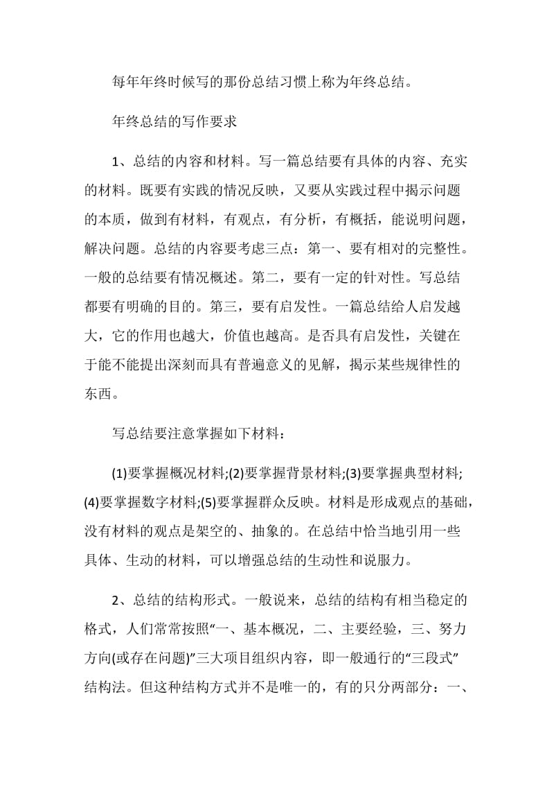 公司职员工作总结格式.doc_第2页