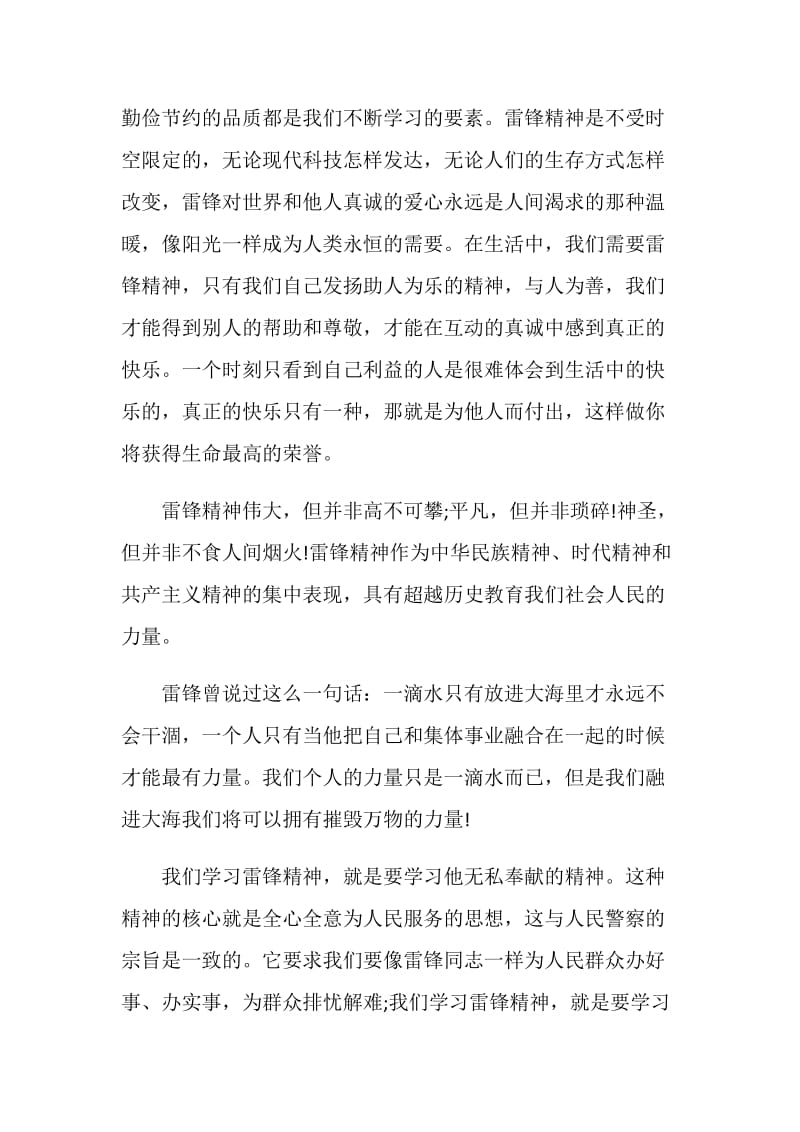 向雷锋学习演讲稿.doc_第2页