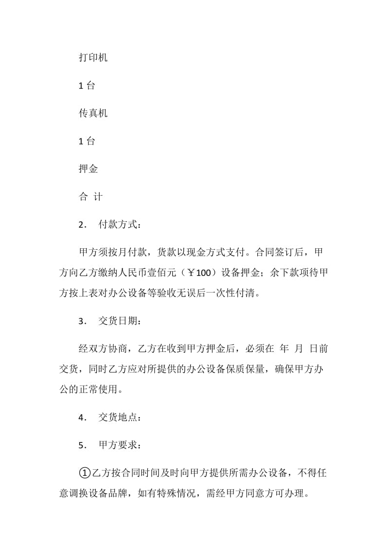 办公设备租用合同.doc_第2页