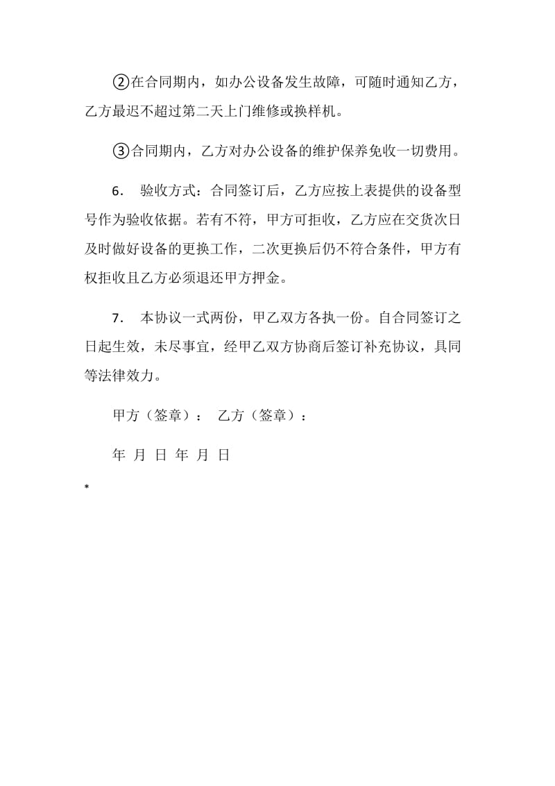 办公设备租用合同.doc_第3页