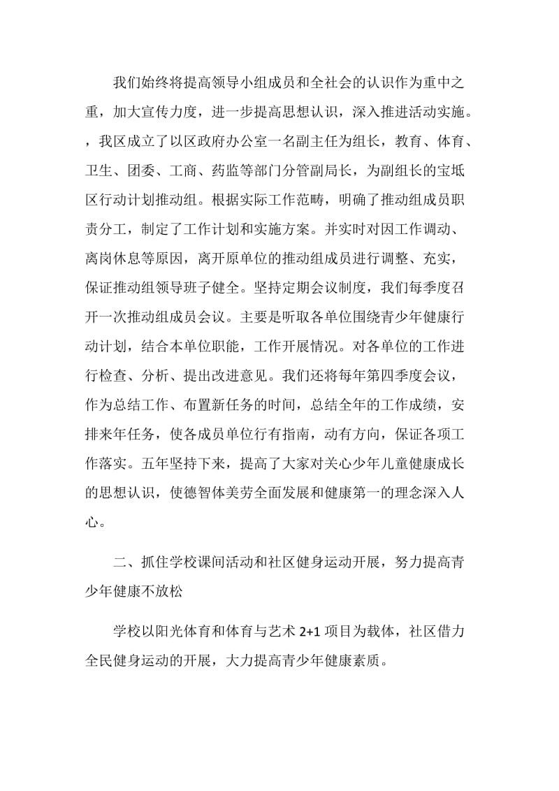 关工委关心青少年身心健康行动深入实施的方法与途径.doc_第2页