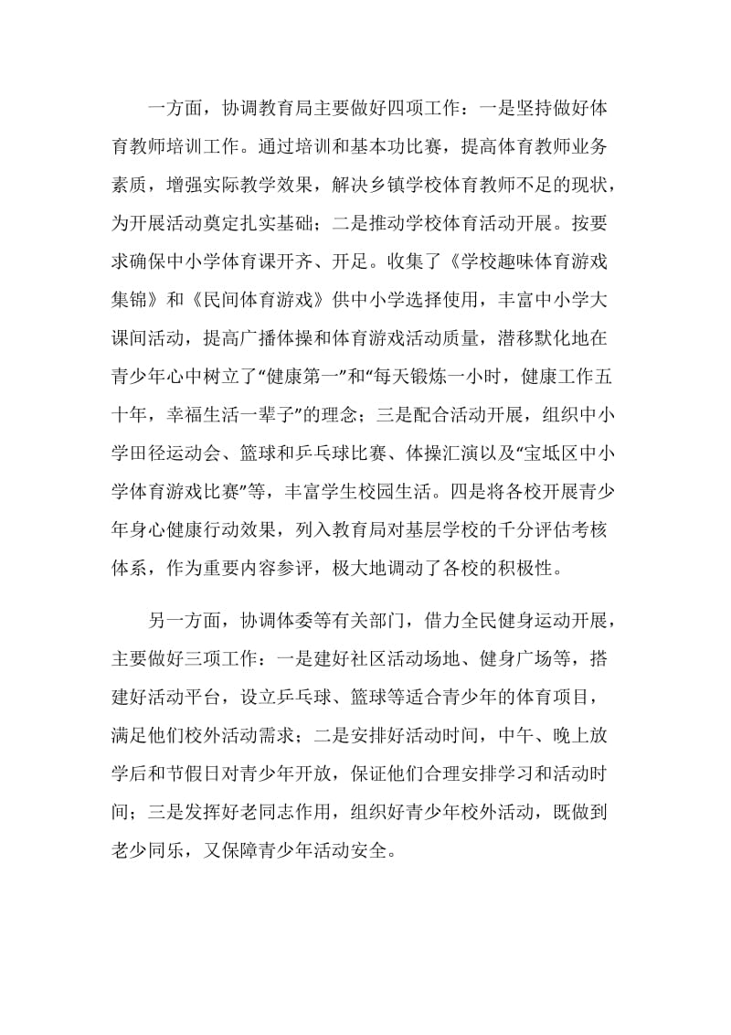 关工委关心青少年身心健康行动深入实施的方法与途径.doc_第3页