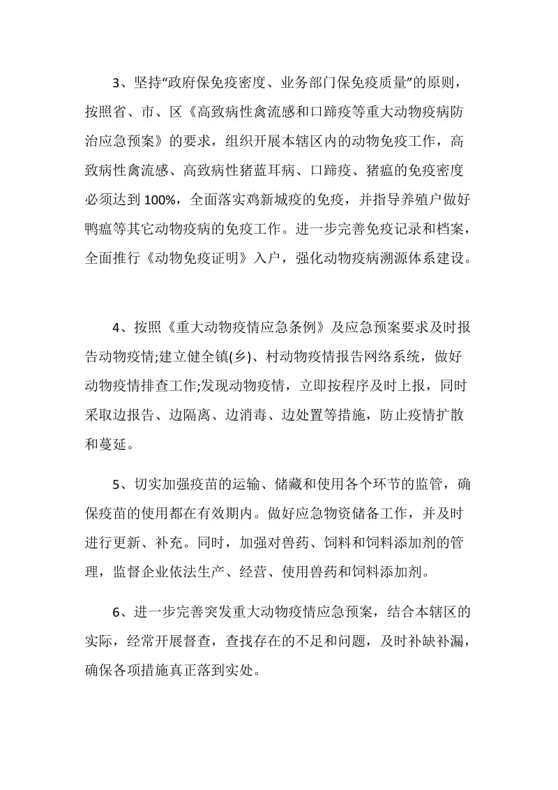 县级动物防疫责任书.doc_第2页