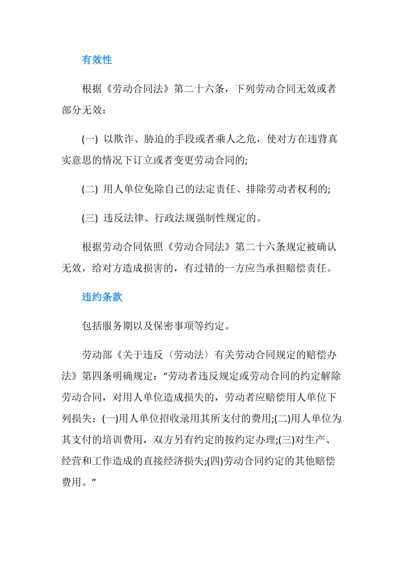 劳动合同签订的注意事项.doc_第2页