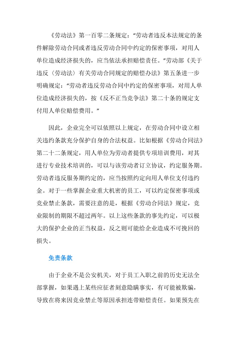 劳动合同签订的注意事项.doc_第3页