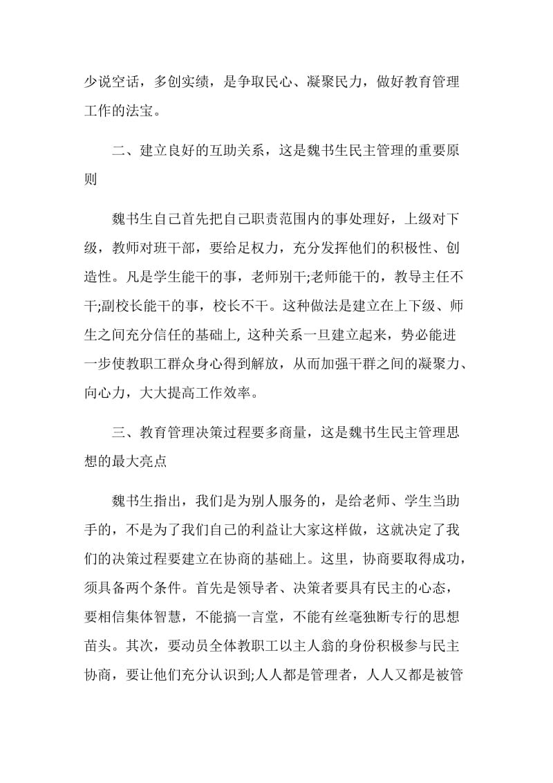 关于魏书生的读书心得体会.doc_第2页