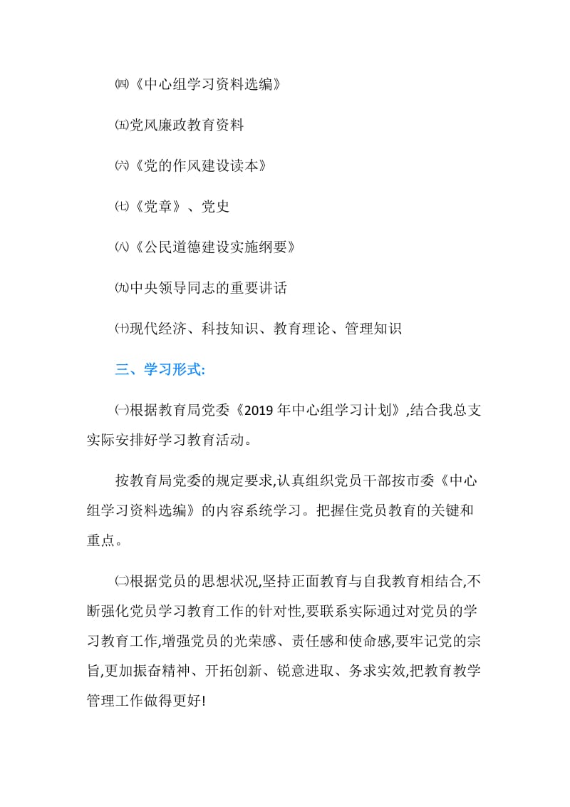 党员学习委员工作计划.doc_第2页