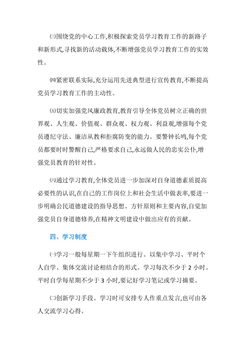 党员学习委员工作计划.doc_第3页