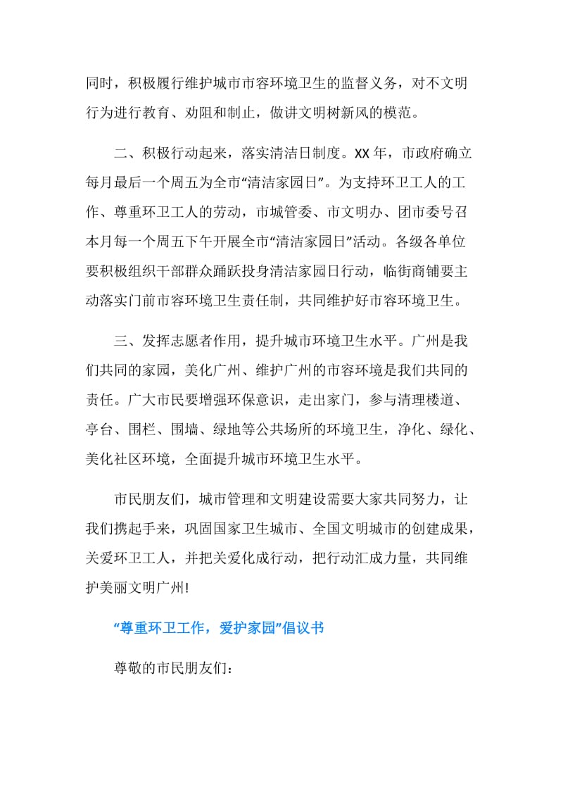 关爱环卫工人全民行动倡议书.doc_第2页