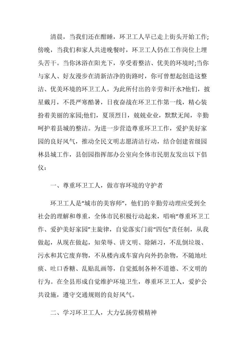 关爱环卫工人全民行动倡议书.doc_第3页