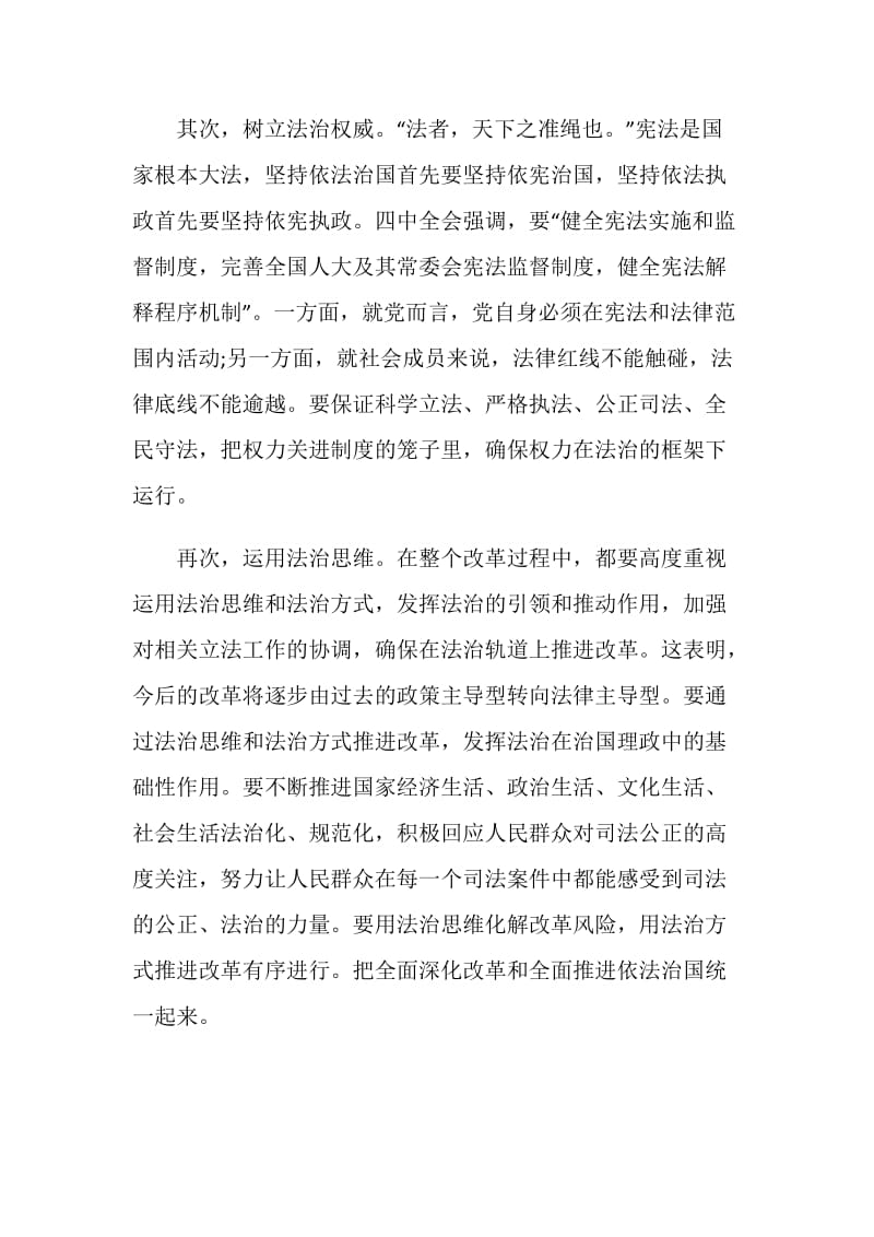 全面推进依法治国 建设社会主义法治国家心得.doc_第2页