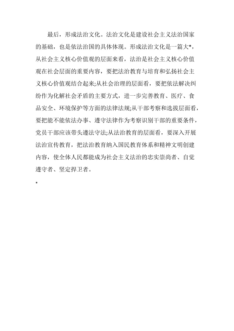 全面推进依法治国 建设社会主义法治国家心得.doc_第3页