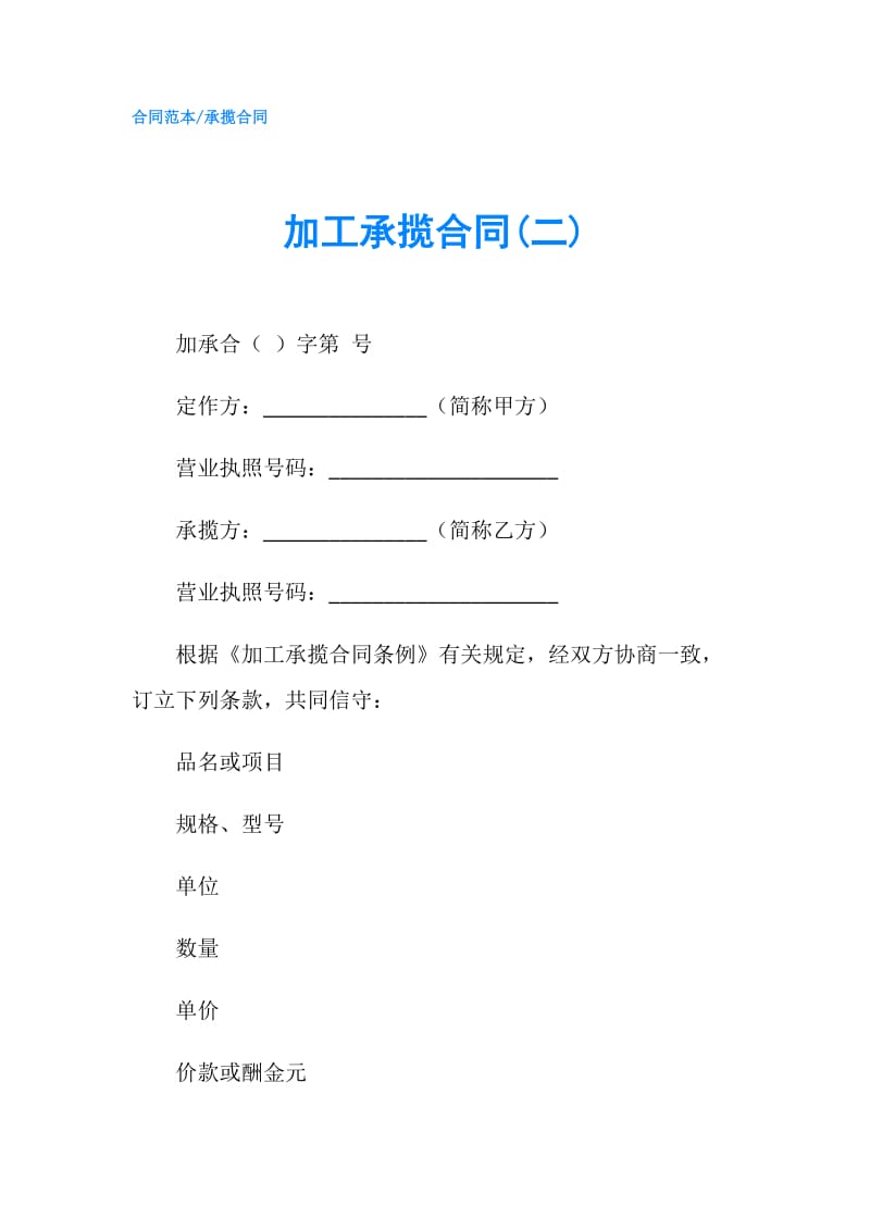 加工承揽合同(二).doc_第1页