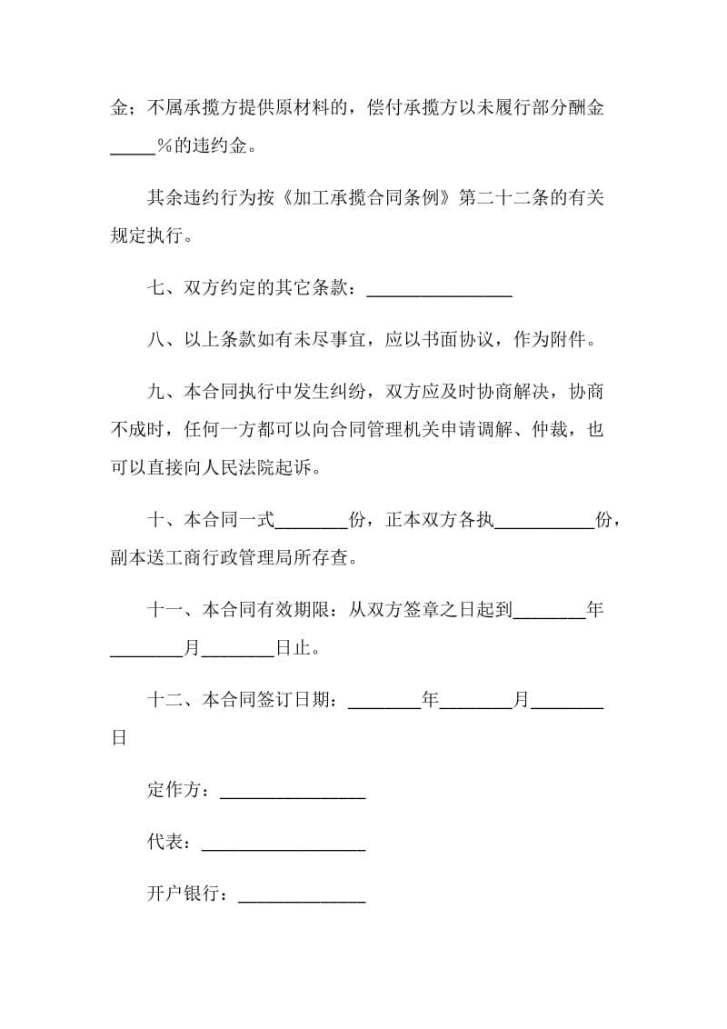 加工承揽合同(二).doc_第3页