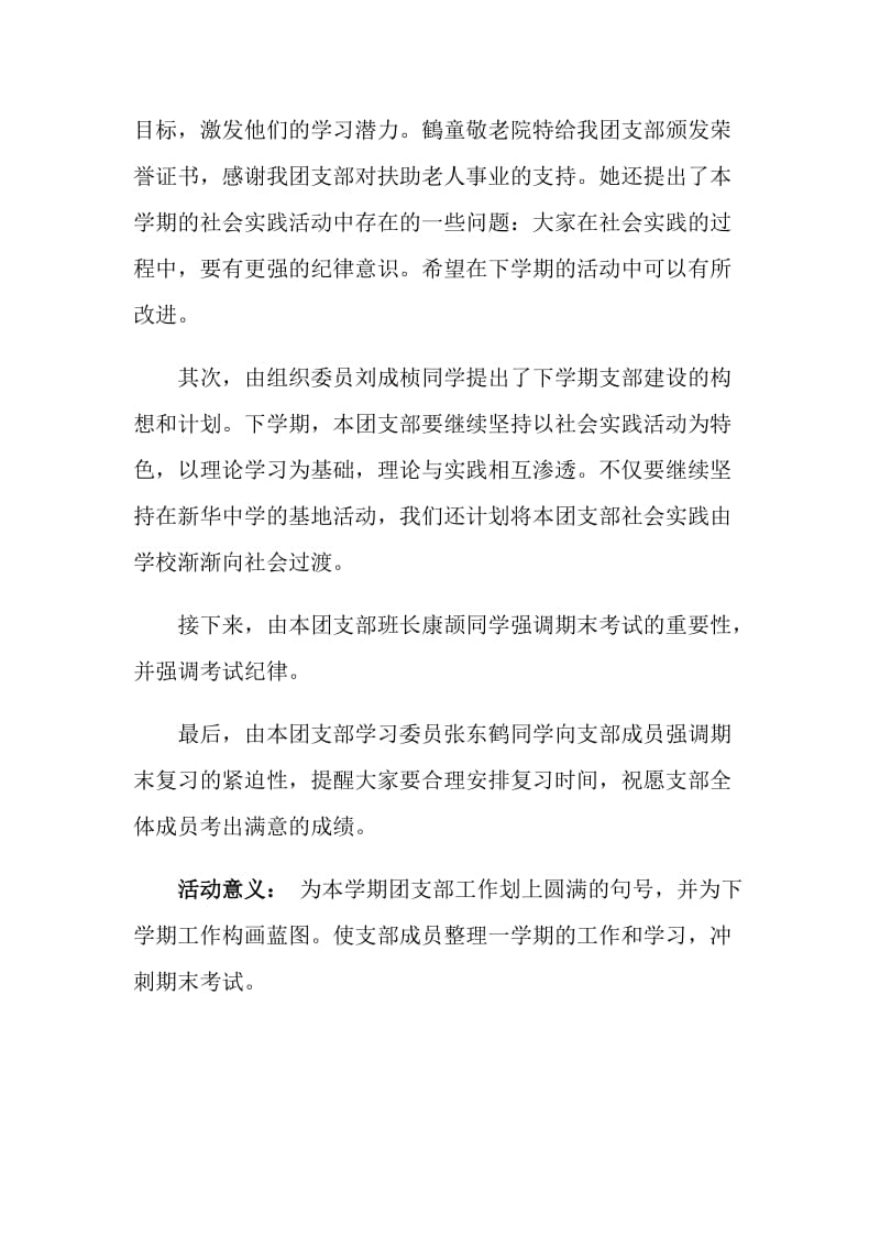 团支部总结会及期末考试动员会总结.doc_第2页