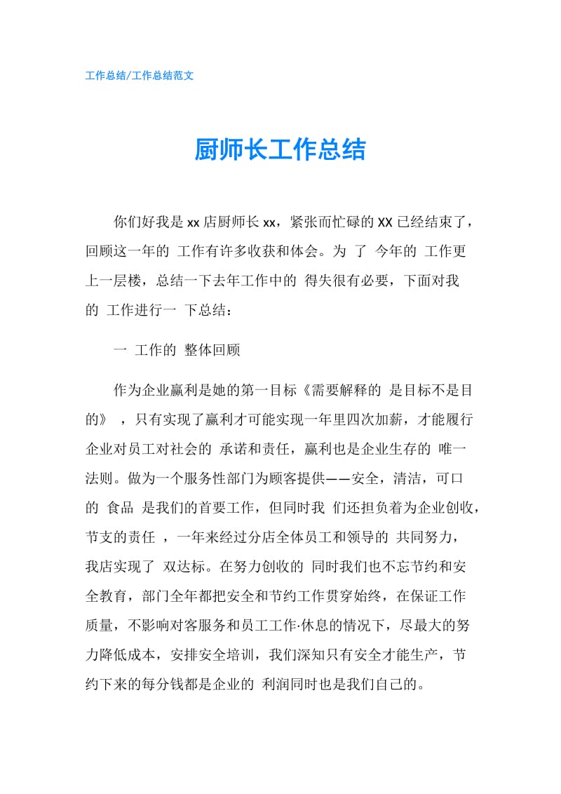 厨师长工作总结.doc_第1页