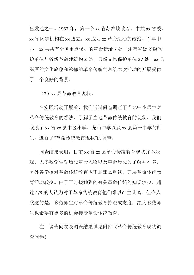 关于革命传统教育的暑期三下乡调研报告.doc_第3页