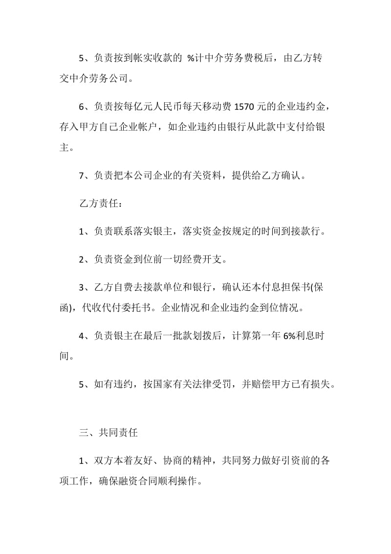 合作融资合同.doc_第2页