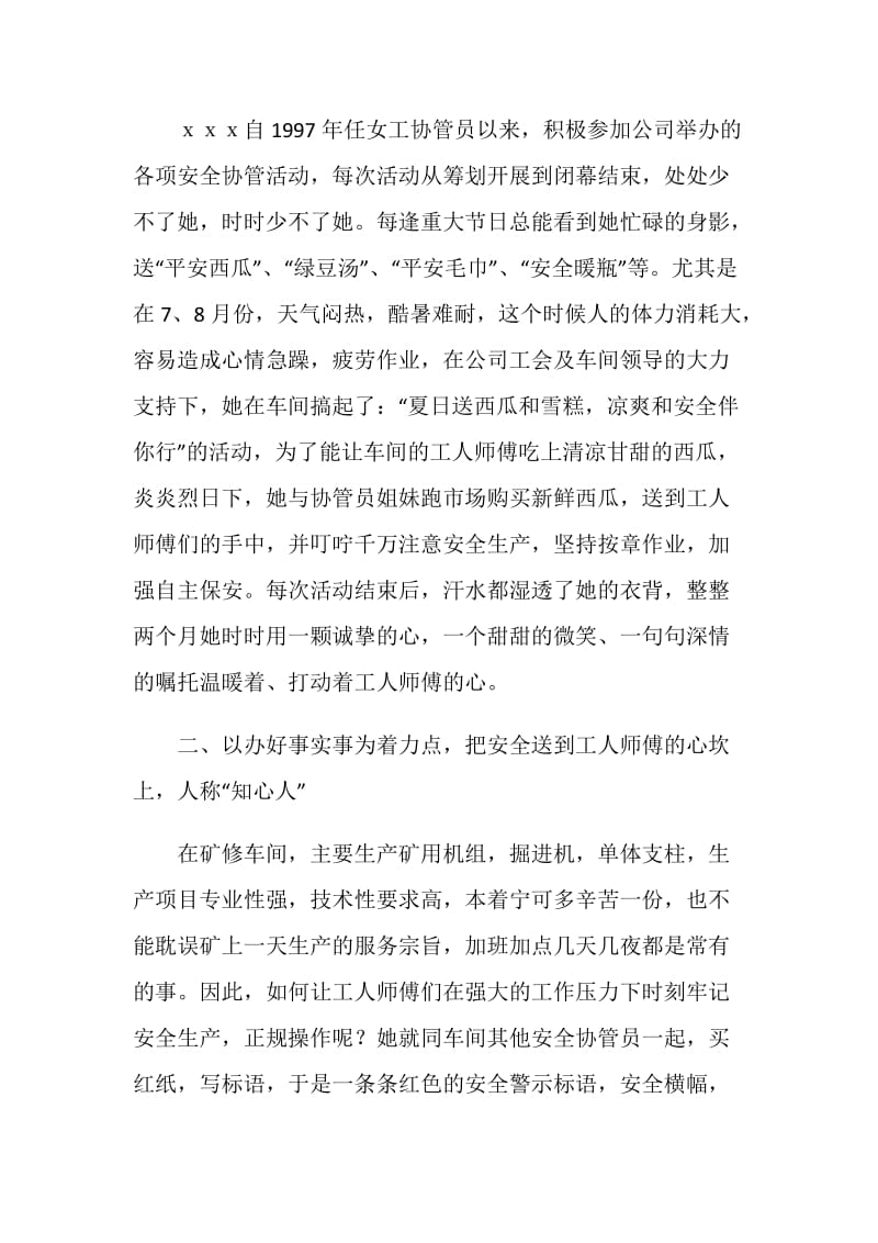 公司矿修车间女统计员事迹材料.doc_第2页