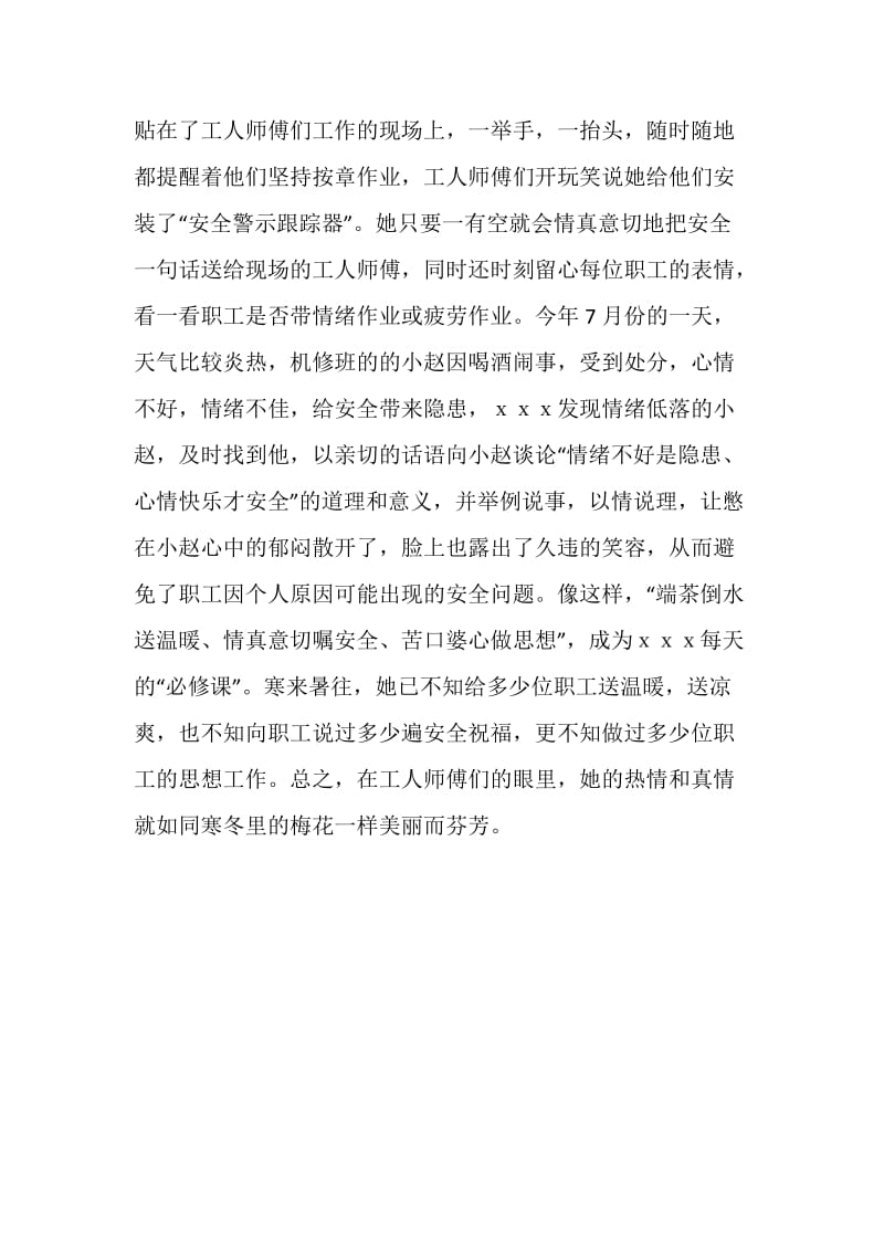 公司矿修车间女统计员事迹材料.doc_第3页