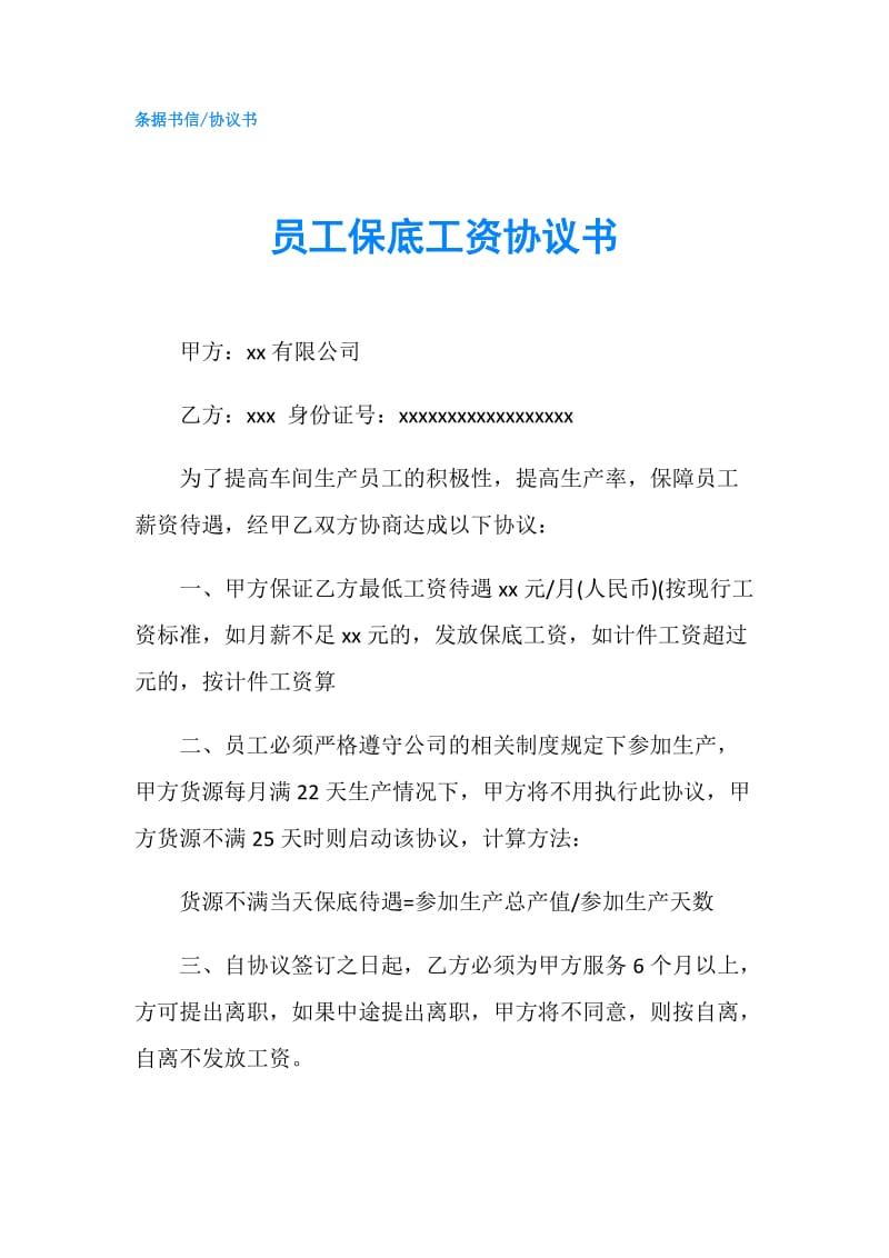 员工保底工资协议书.doc_第1页