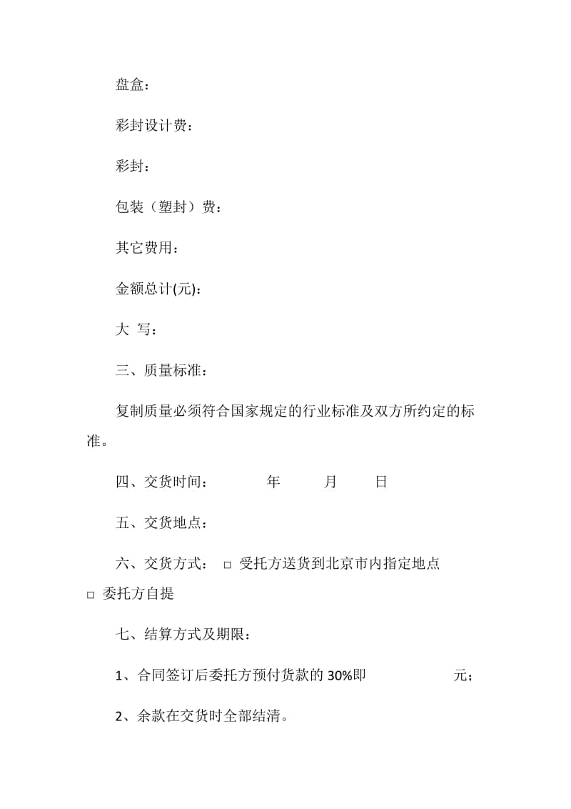 光盘制作合同.doc_第2页