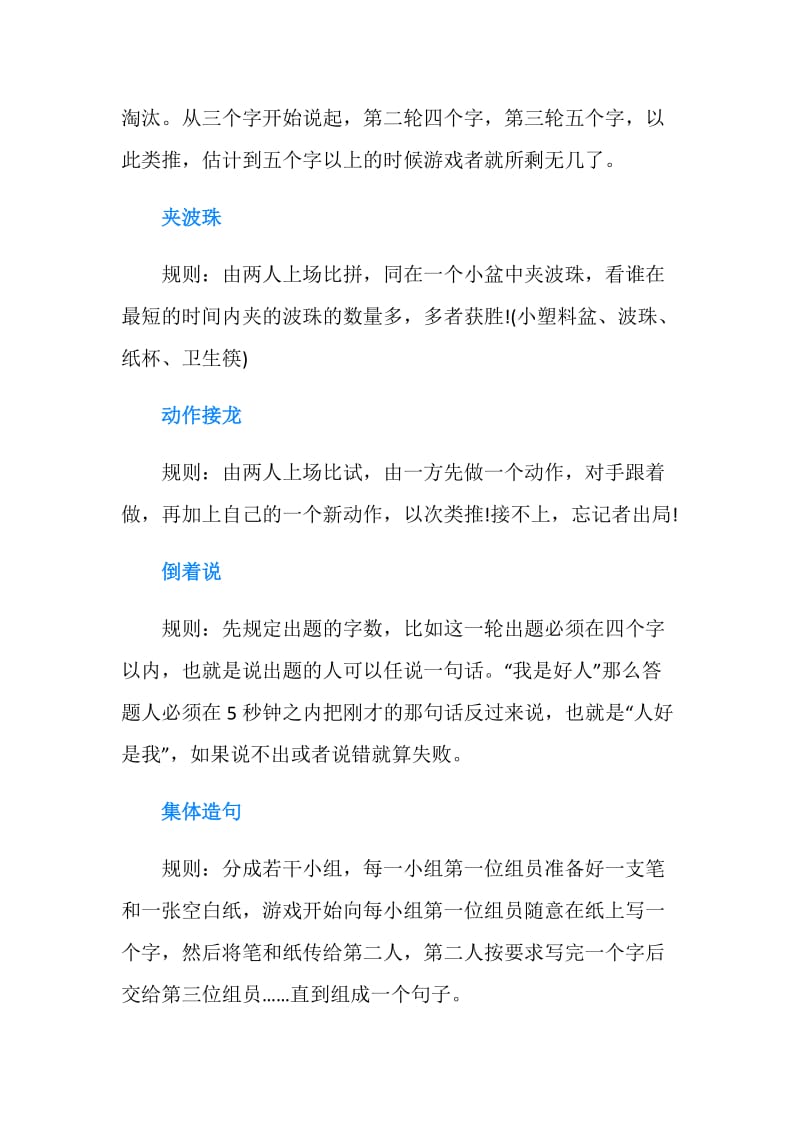 公司年会尾牙游戏.doc_第2页